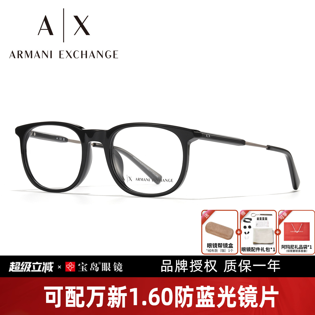 阿玛尼商务休闲方框眼镜