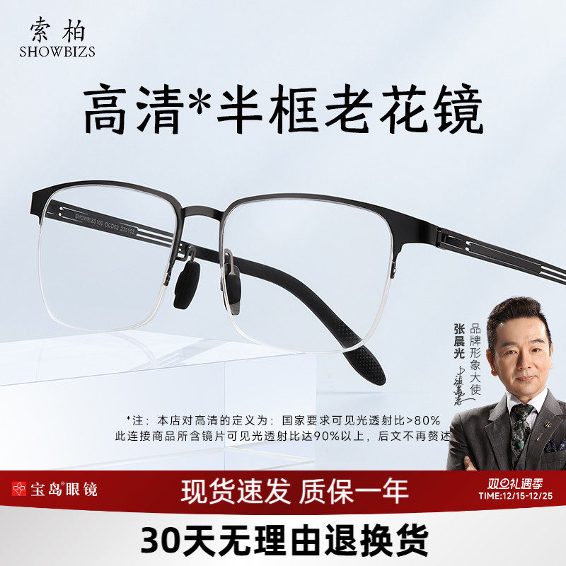 索柏防蓝光高清老花镜