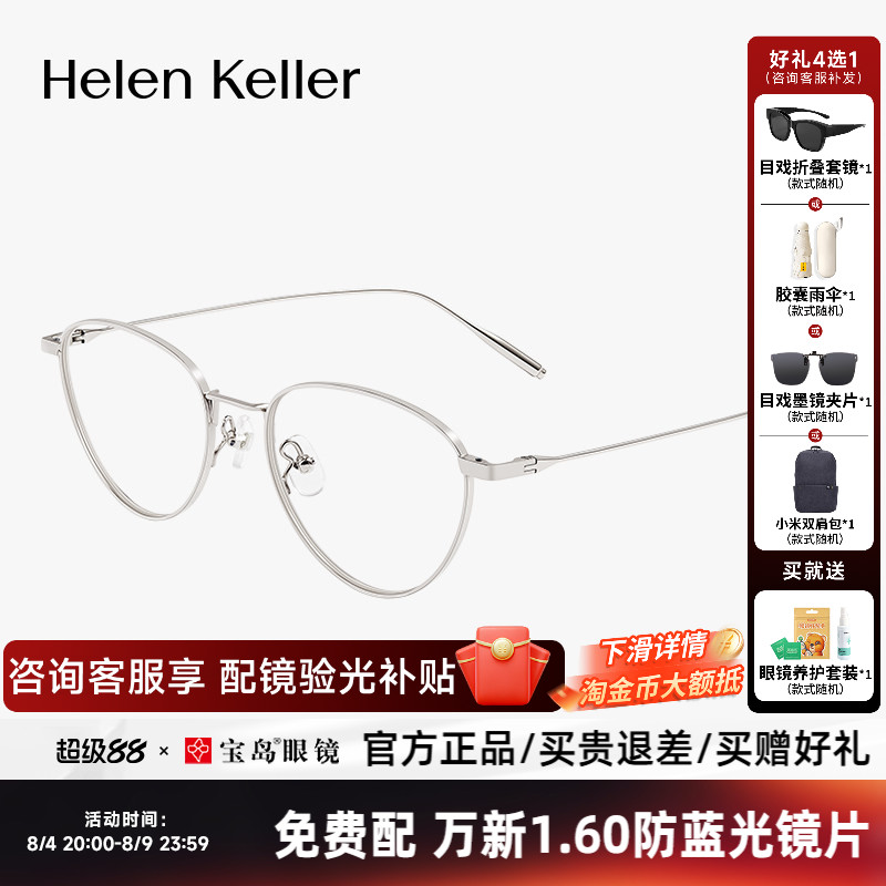 海伦凯勒近视眼镜框新款钛合金镜腿清冷高级感斯文猫眼镜架H93802