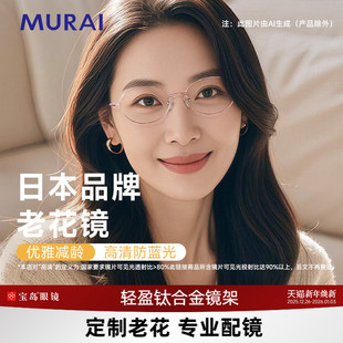 MURAI可定制蔡司老花眼镜女款 钛合金度数老花镜女士 品牌高档正品