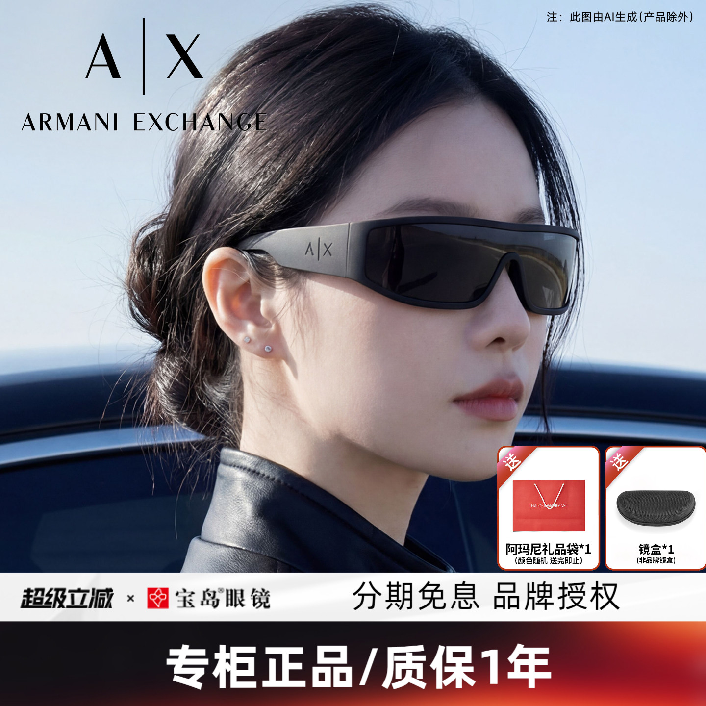 ARMANI阿玛尼发箍墨镜男女运动护目镜全包式防晒头箍太阳眼镜4153