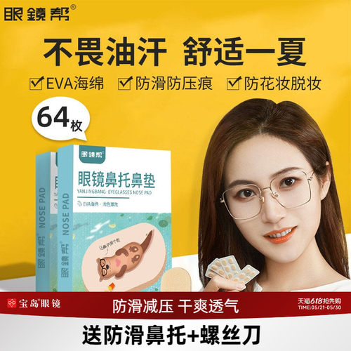 眼镜鼻垫鼻托贴片软帮硅胶垫鼻梁