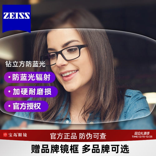 卡尔蔡司泽锐/新清锐超薄眼镜片