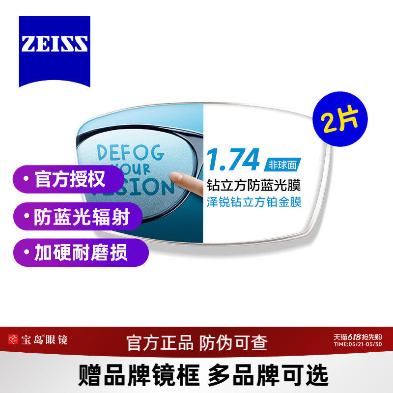 蔡司眼镜片可选1.74泽锐超薄钻立方防蓝光1.67视特耐可配近视