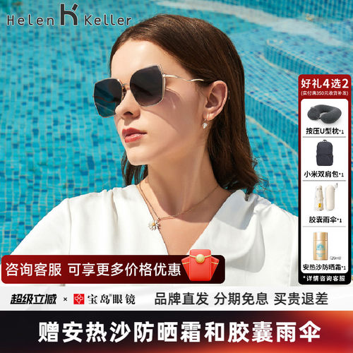 海伦凯勒太阳眼镜时尚防紫外线