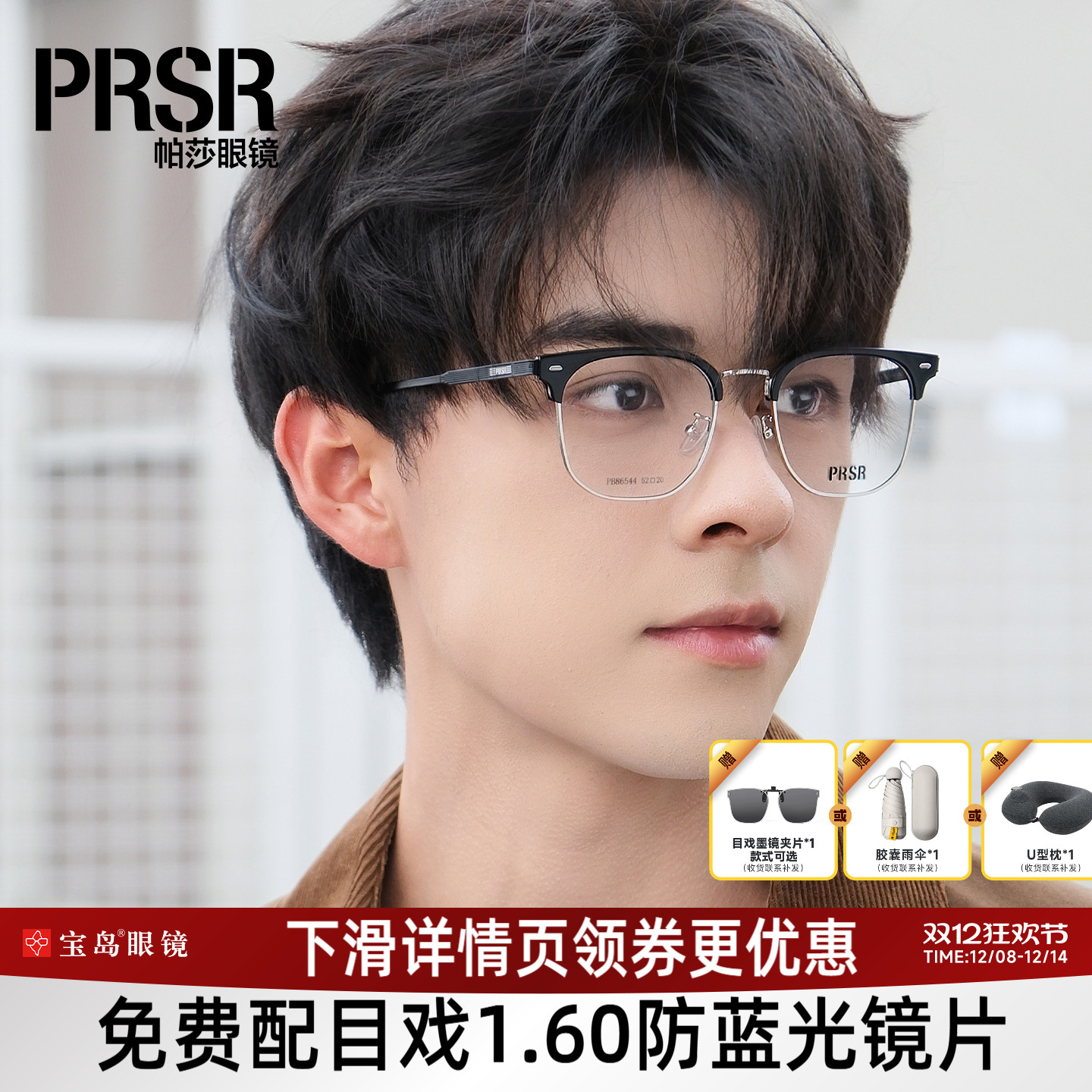 帕莎眼镜框眉线框半框明显同款