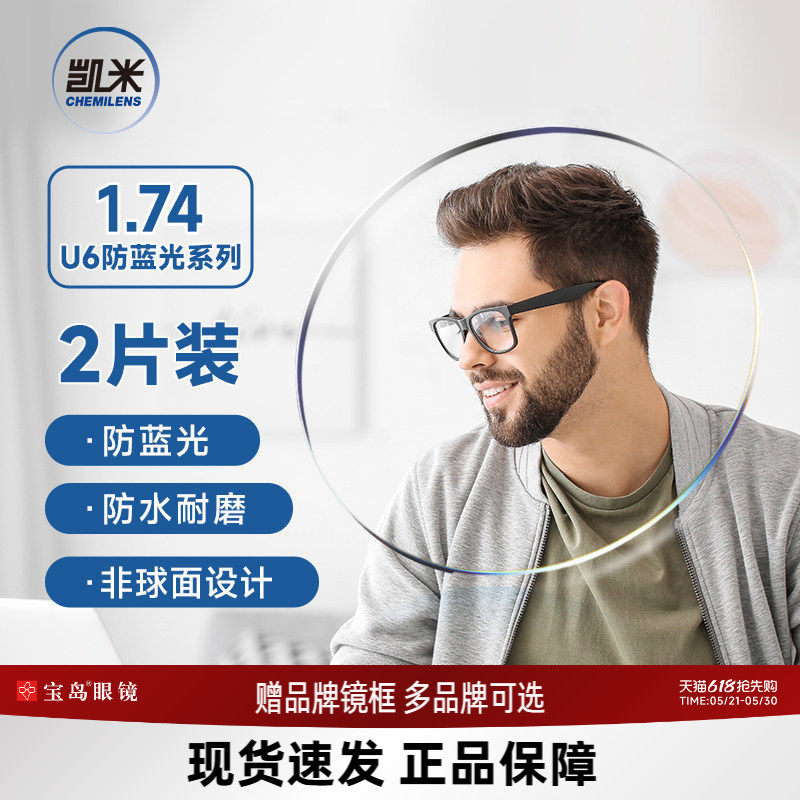 韩国凯米镜片可选1.74超薄U2/U6防蓝光1.67定制近视眼镜