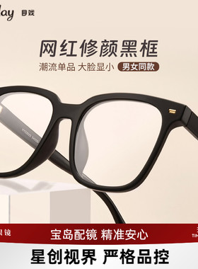 【清仓眼镜】目戏素颜黑框眼镜女大框可配近视可选防蓝光41002