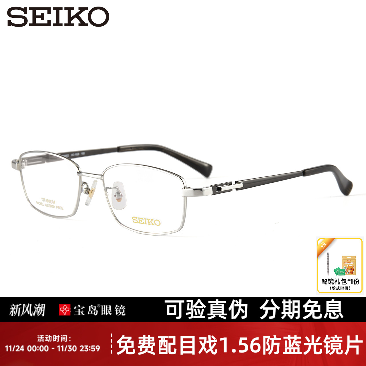 精工男士全框钛合金眼镜架