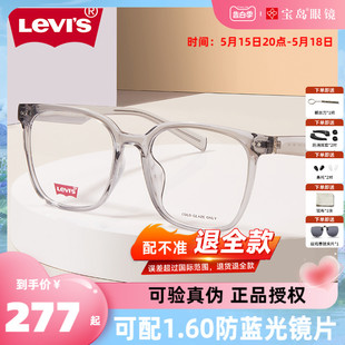 levis李维斯眼镜框女款 时尚 透明方框眼镜架女士可配近视镜片7126
