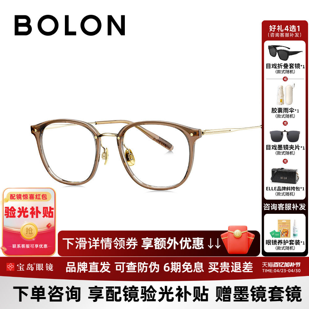 BOLON暴龙近视眼镜框女年新品钛合金方圆框冷茶色镜架男BT6118