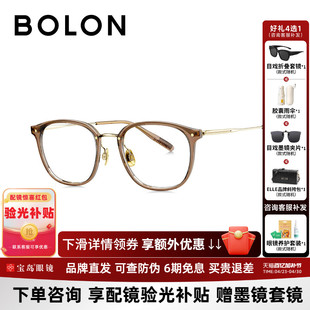 BOLON暴龙近视眼镜框女年新品钛合金方圆框冷茶色镜架男BT6118