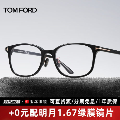 TOMFORD汤姆福特男士方框镜架
