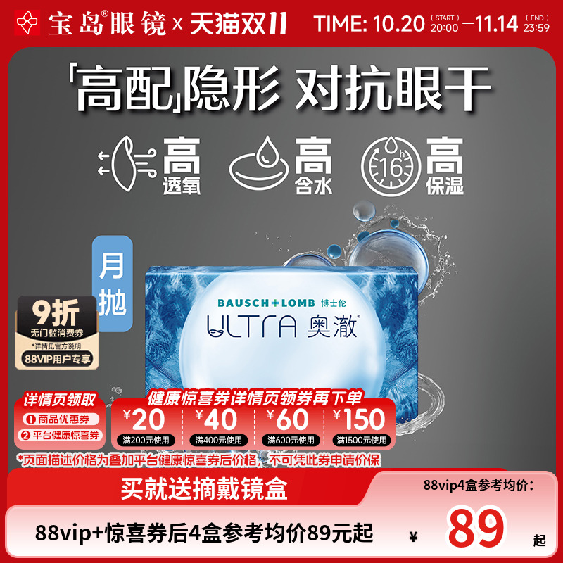 博士伦硅水凝胶隐形近视眼镜ultra奥澈月抛3片装盒旗舰店官方正品