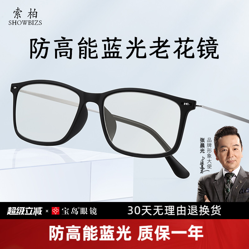 索柏经典商务款高清老花眼镜