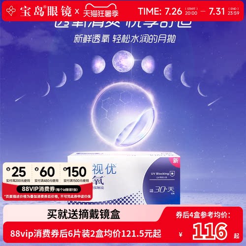 强生安视优悦氧月抛盒6片装盒vita硅水凝胶近视隐形眼镜旗舰正品