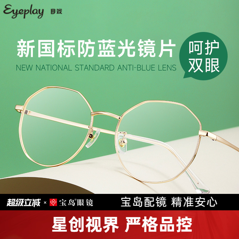 目戏防蓝光辐射眼镜大框显脸小