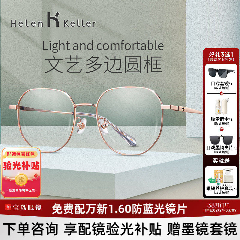 海伦凯勒近视眼镜架文艺圆框镜框女眼镜可选防蓝光度数镜片H82048