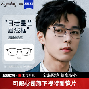 目戏近视眼镜框镜架可选防蓝光镜片可配蔡司度数专业配眼镜男1022