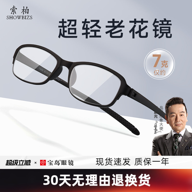 宝岛索柏老花镜男式品牌高清防蓝光老人老化超轻柔韧中老年眼镜女