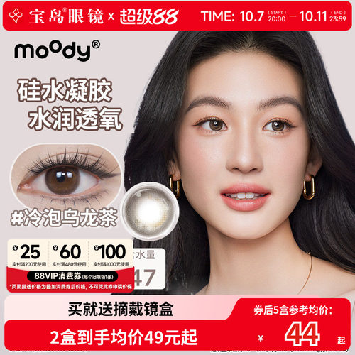 moody硅水凝胶美瞳月抛高透氧中小直径彩色隐形眼镜旗舰正品2片装
