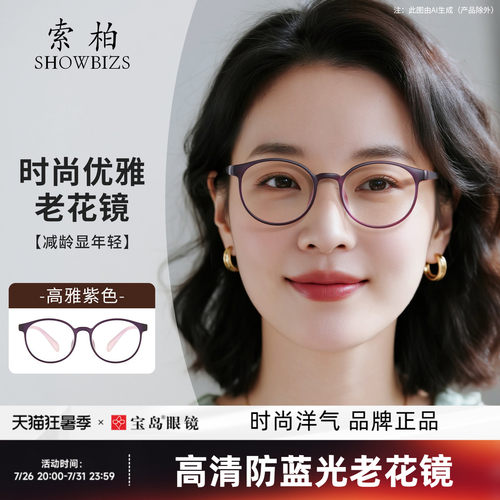 索柏24年新款防蓝光老花镜女士