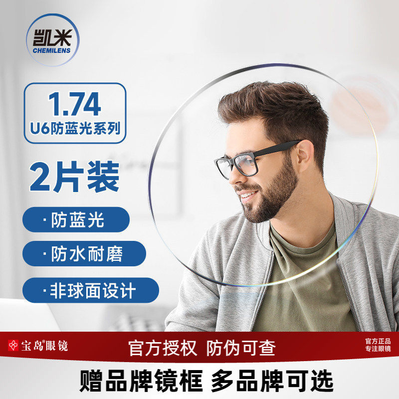 韩国凯米镜片可选1.74超薄U2/U6防蓝光1.67定制近视眼镜