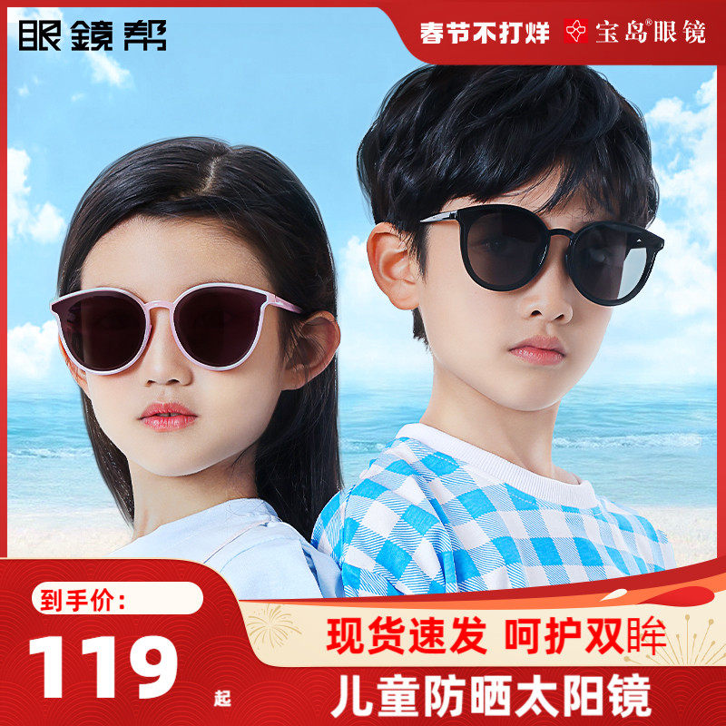 眼镜帮黑框儿童墨镜防紫外线潮流防晒眼镜男孩女童太阳镜宝岛官方
