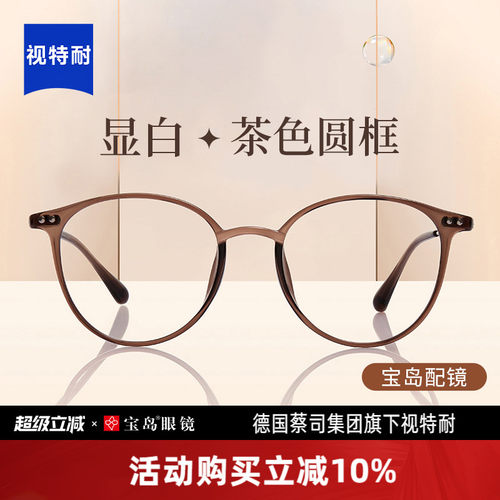 视特耐眼镜框蔡司可配度数