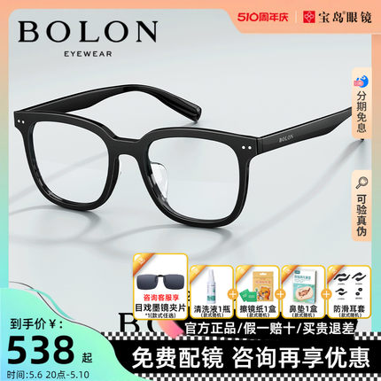 BOLON暴龙眼镜近视眼镜架新品潮板材素颜黑框男女同款镜框BJ3229