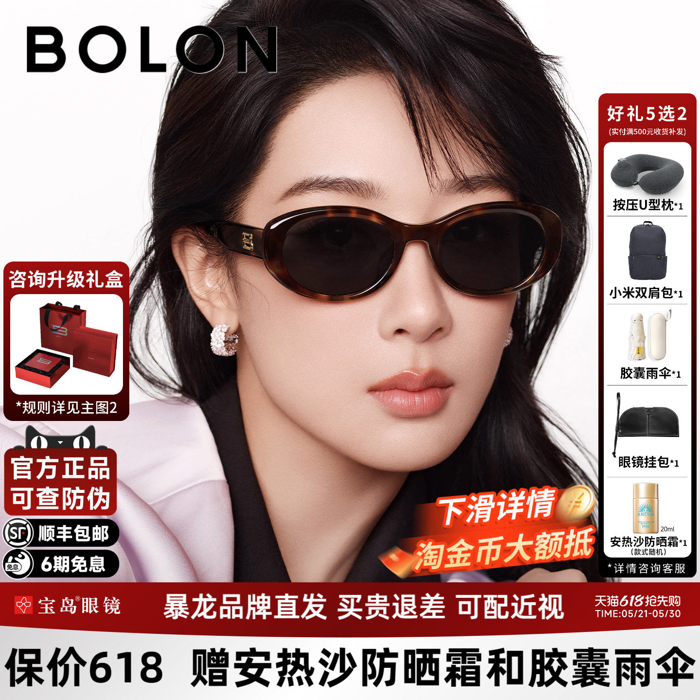 【臻品礼盒】暴龙眼镜26新品太阳镜椭圆潮流个性防晒墨镜女BL32