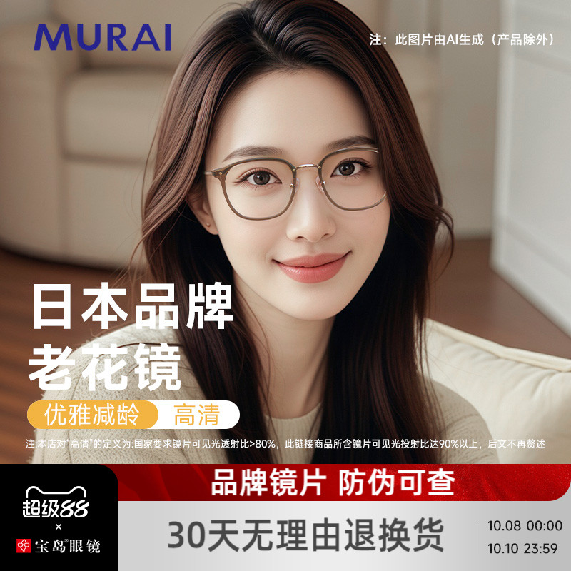 MURAI日本品牌老花镜女款文艺冷茶高清老花眼镜女士高档正品花镜