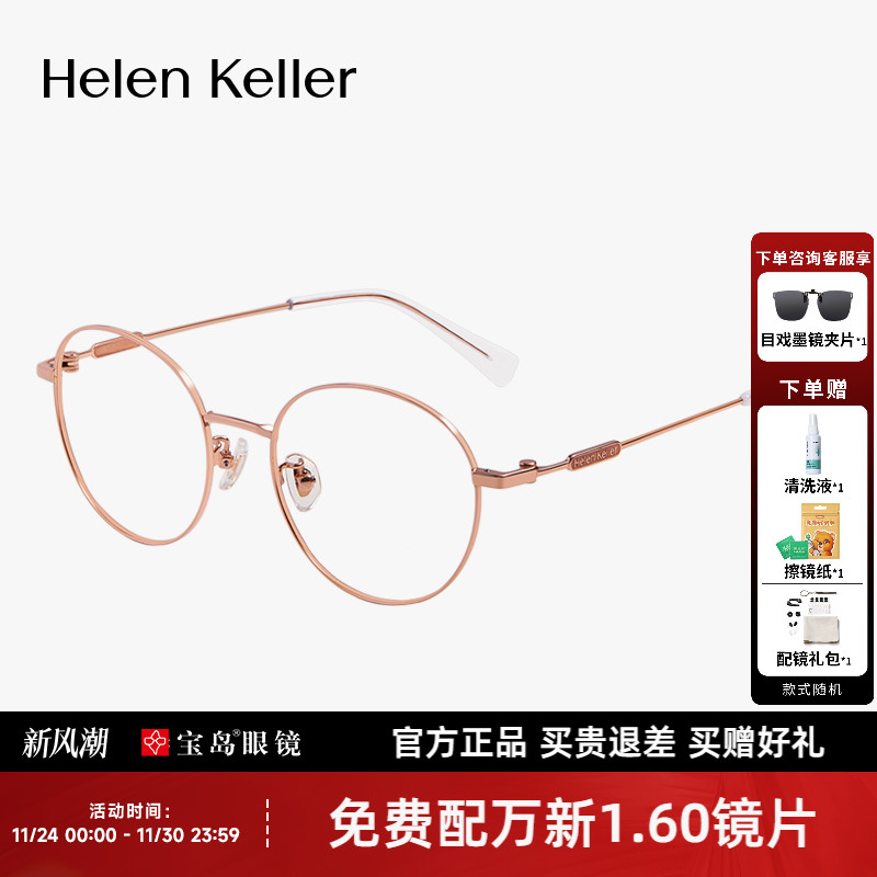 海伦凯勒近视眼镜框男女
