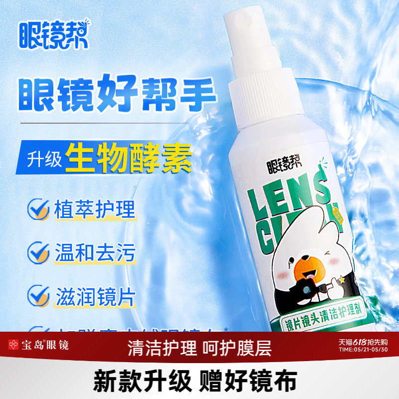 眼镜清洗液洗眼镜液水手机电脑屏幕眼睛镜片专用喷雾清洁剂护理液