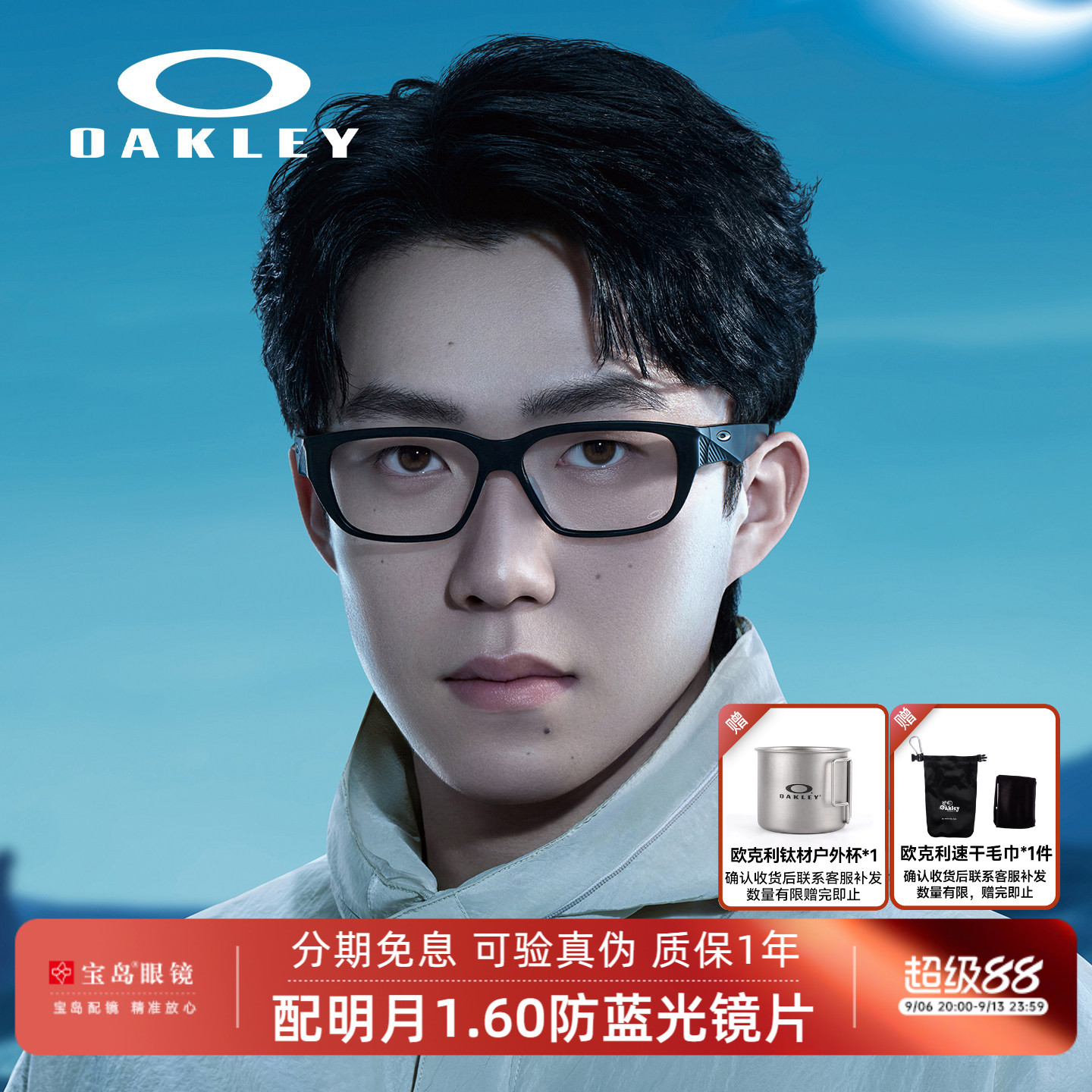 王楚钦同款欧克利光学镜架图片