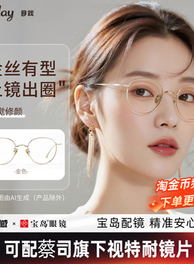 千禧系列 目戏近视眼镜女可配度数可选防蓝光金丝眼镜框镜架8007