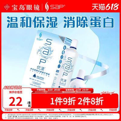 sap隐形眼镜日抛型护理液10ml*5小瓶装美瞳一次性清洁新加坡进口