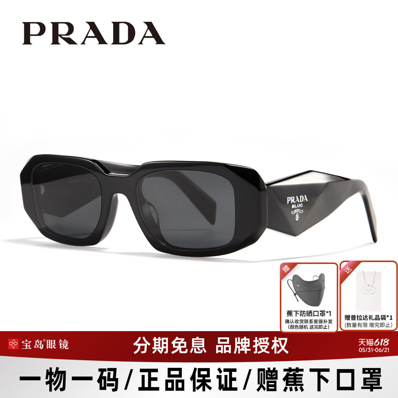 Prada墨镜普拉达太阳镜女时尚高级感方框可配带度数近视墨镜17WSF