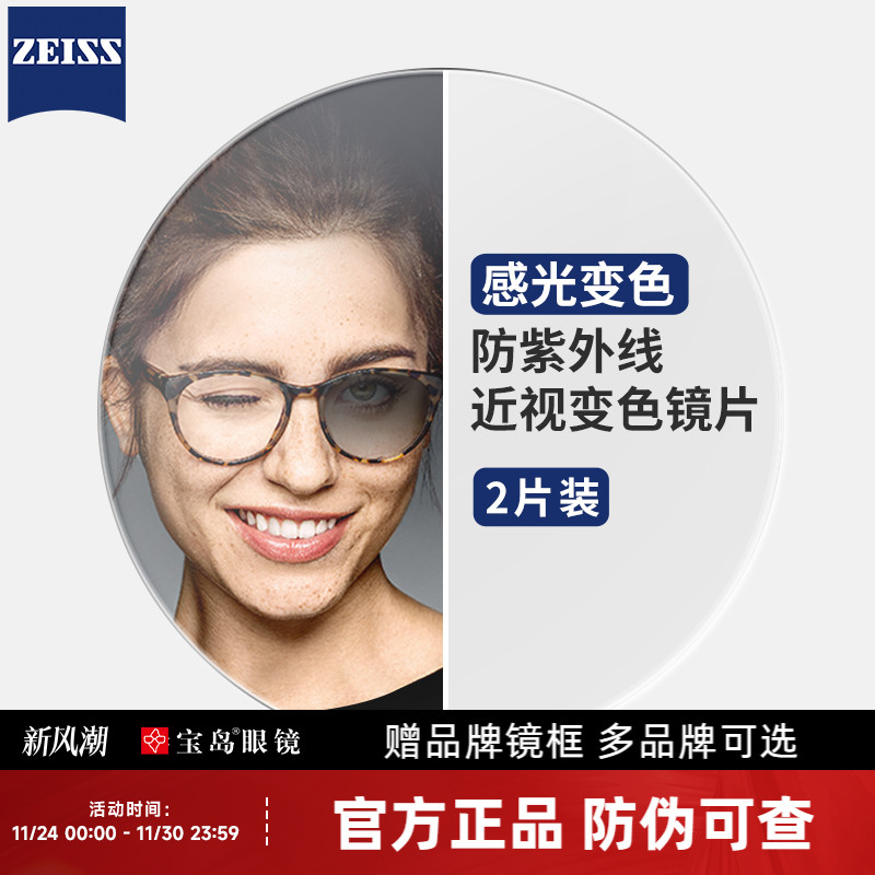 Zeiss/蔡司超薄变色镜片