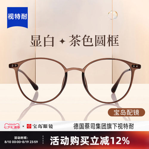 视特耐眼镜框蔡司可配度数