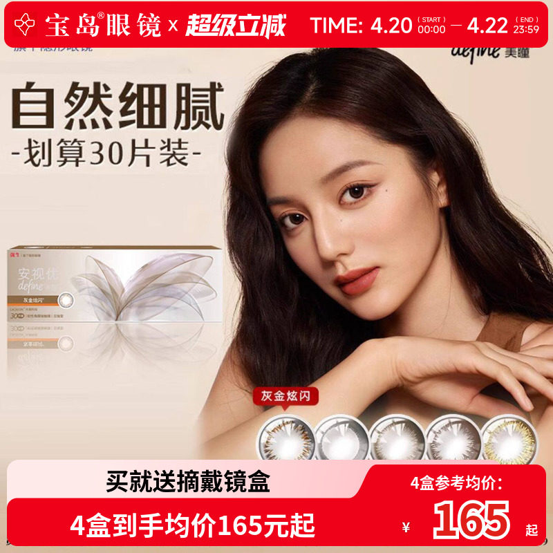 囤货强生安视优cos美瞳日抛30片*4自然小直径隐形近视眼镜女正