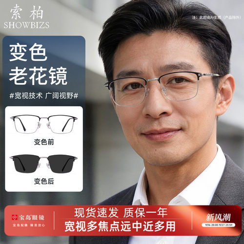 索柏远中近多焦点防蓝光老花镜