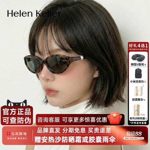 海伦凯勒26年新款时尚潮流小框猫眼太阳镜舒适板材珍珠墨镜HK628