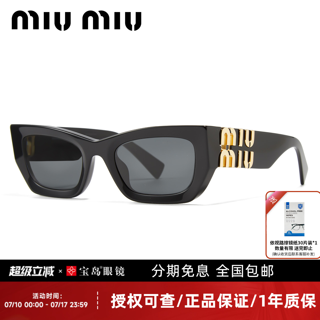 缪缪MIUMIU猫眼款复古时尚墨镜