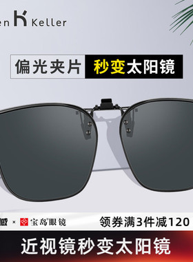 海伦凯勒新款潮墨镜夹片轻盈方便开车专用近视眼镜可用HP830