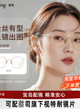 千禧系列 目戏近视眼镜女可配度数可选防蓝光金丝眼镜框镜架8007