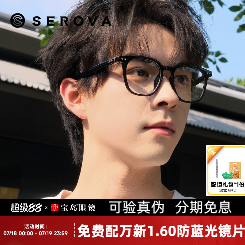 施洛华男女黑色眼镜架