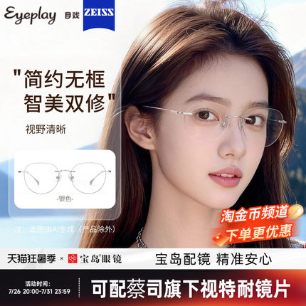 目戏高智感无框近视眼镜女可配度数可选防蓝光眼镜框镜架男23007