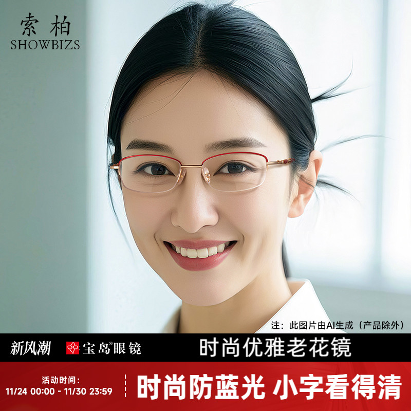 索柏老花镜防蓝光高清树脂时尚老年人远视老光眼镜女士宝岛正品