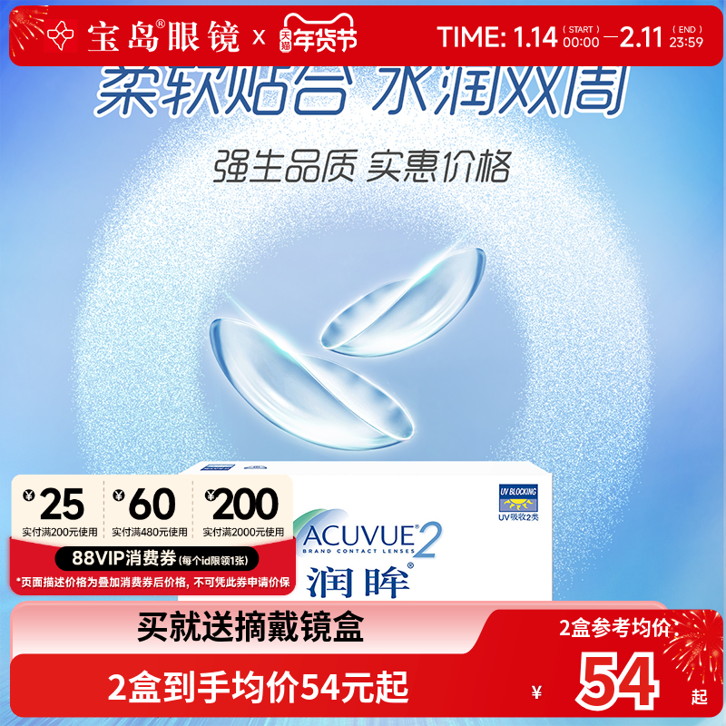 强生润眸双周抛盒6片装安视优两周半月抛隐形近视眼镜官方旗舰店,隐形眼镜/护理液,隐形眼镜,淘宝优惠券,粉丝福利购,淘宝优惠卷